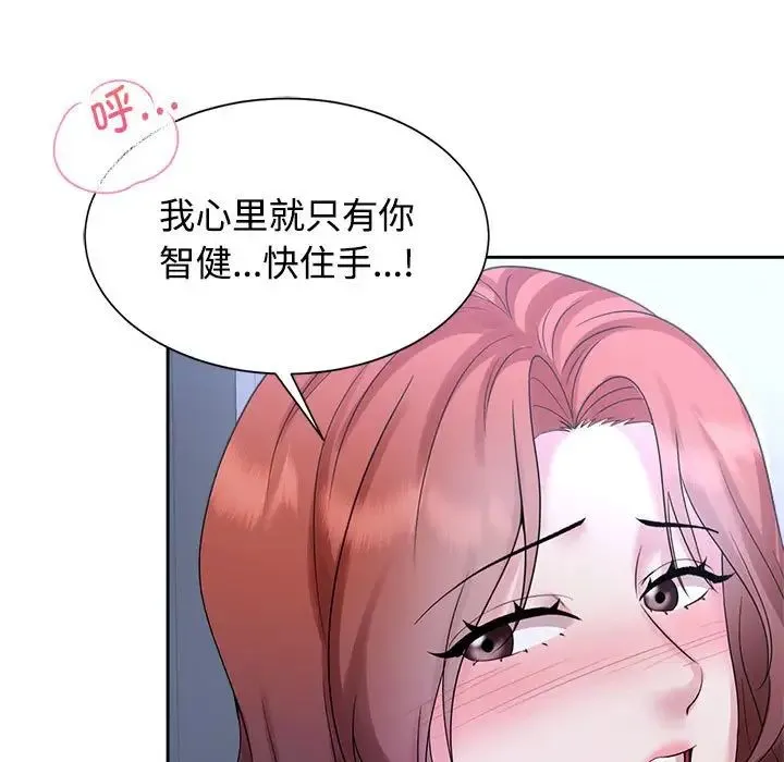 疯了才结婚 第31話 第41页