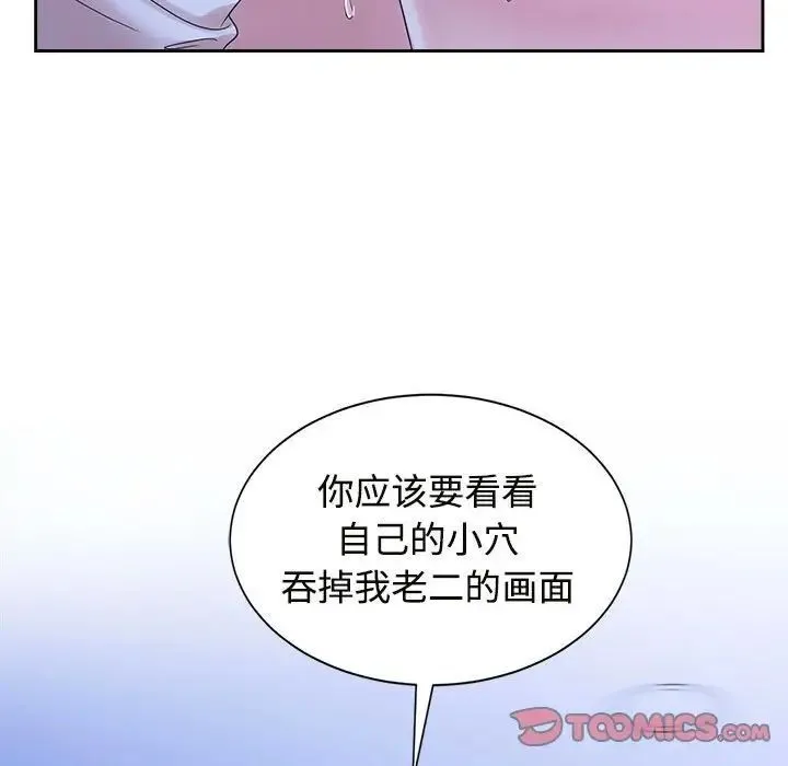 疯了才结婚 第31話 第9页