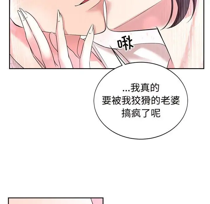 疯了才结婚 第31話 第49页