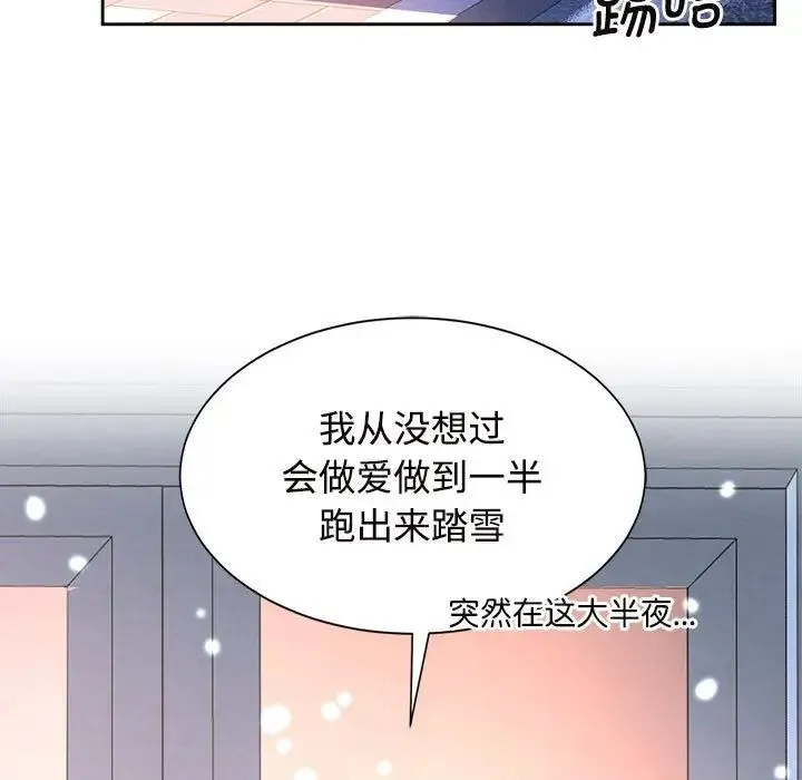 疯了才结婚 第31話 第89页