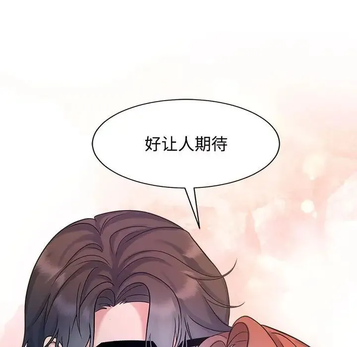 疯了才结婚 第31話 第114页