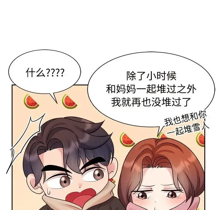 疯了才结婚 第31話 第96页