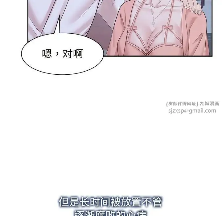 疯了才结婚 第31話 第77页