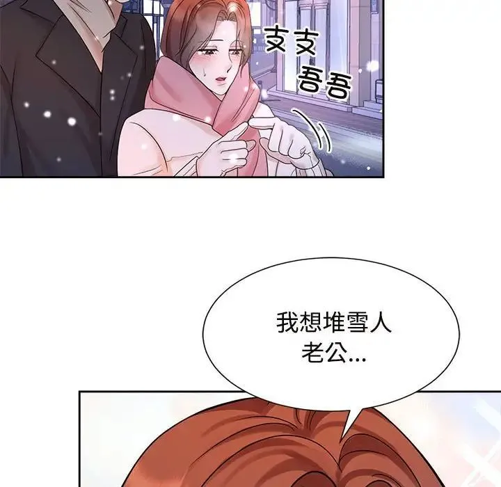 疯了才结婚 第31話 第94页