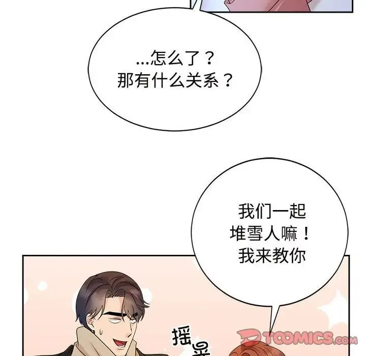 疯了才结婚 第31話 第99页