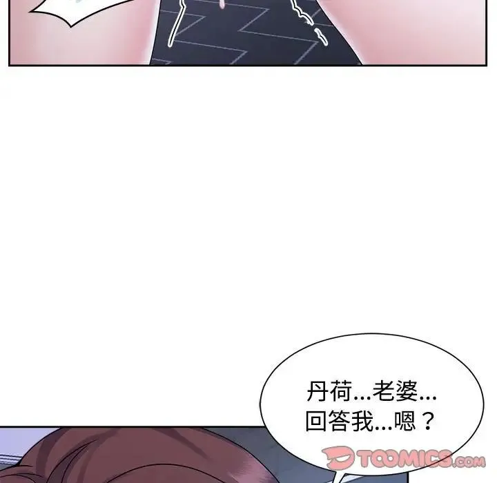 疯了才结婚 第31話 第39页