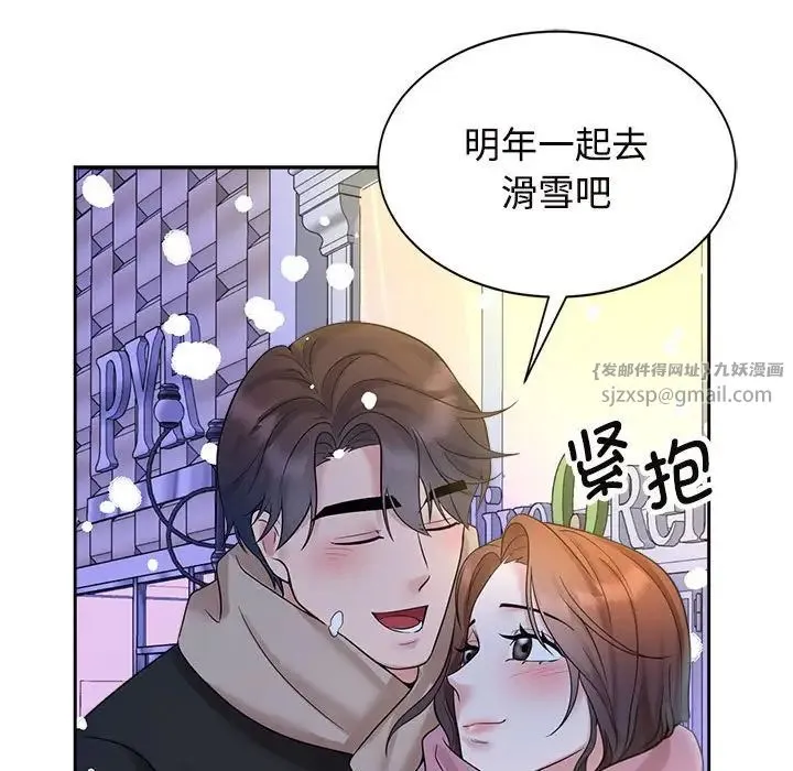 疯了才结婚 第31話 第110页