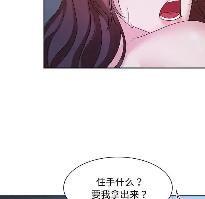 疯了才结婚 第31話 第42页