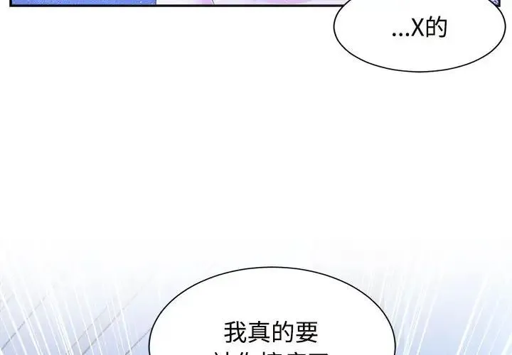 疯了才结婚 第31話 第2页