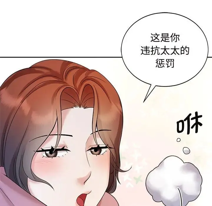 疯了才结婚 第31話 第107页