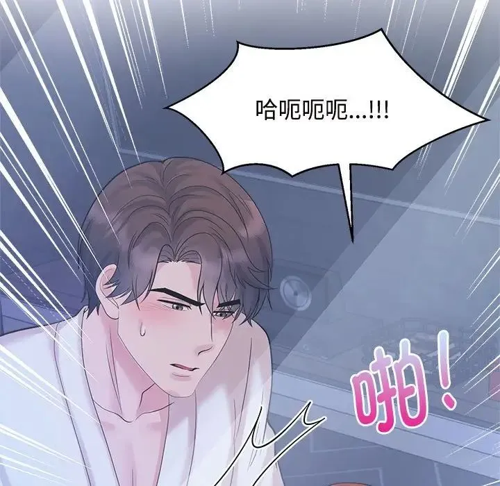 疯了才结婚 第31話 第17页
