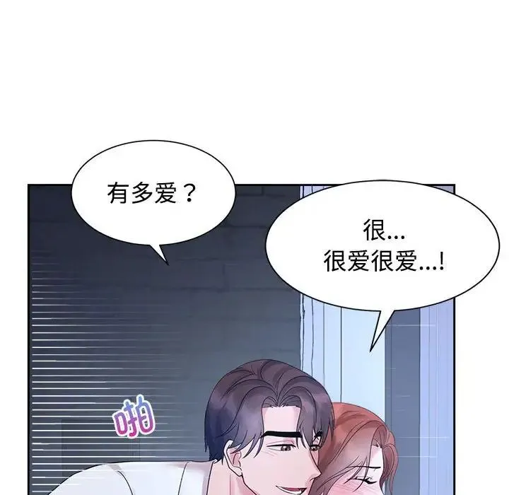 疯了才结婚 第31話 第36页