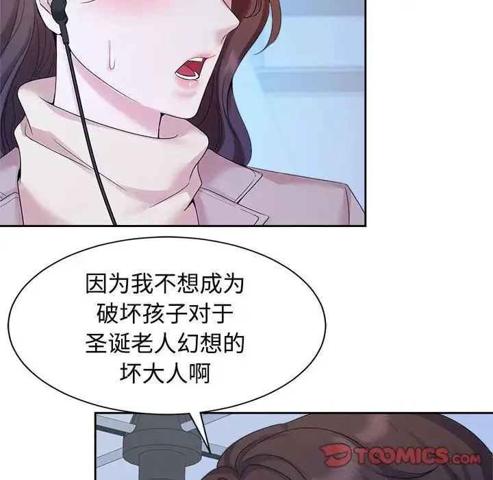 疯了才结婚 第29話 第10页