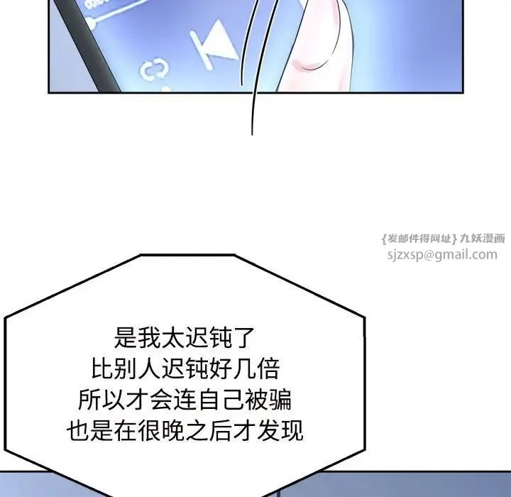 疯了才结婚 第29話 第19页