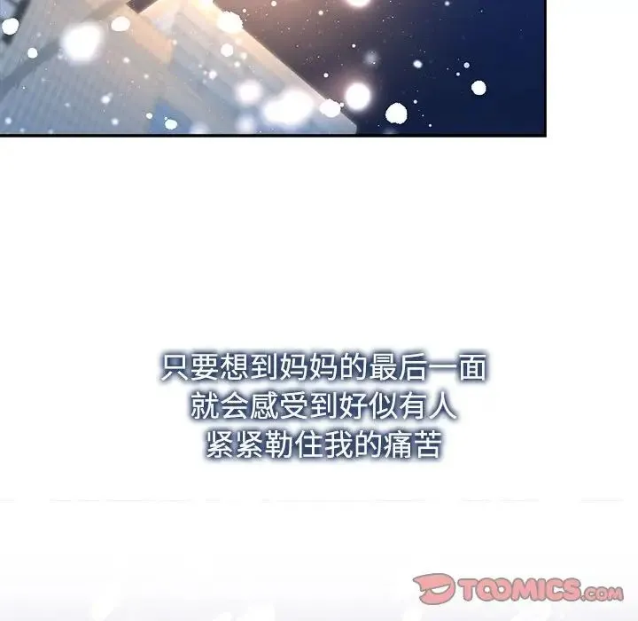 疯了才结婚 第29話 第42页