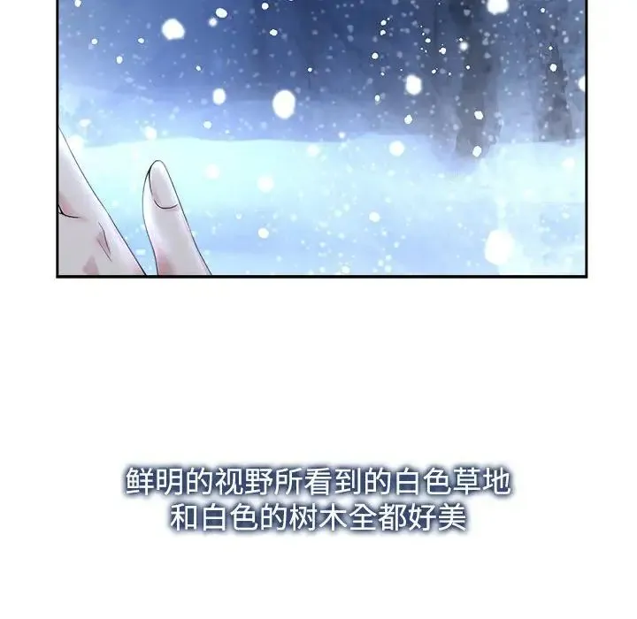 疯了才结婚 第29話 第68页