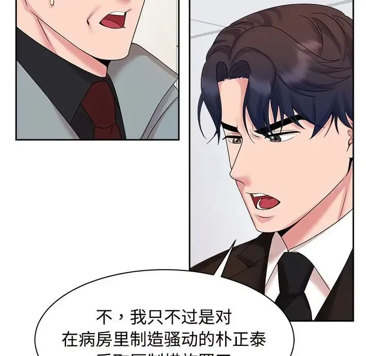疯了才结婚 第29話 第88页