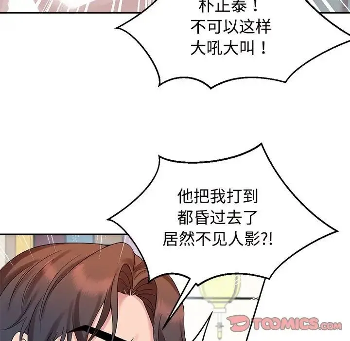 疯了才结婚 第29話 第82页