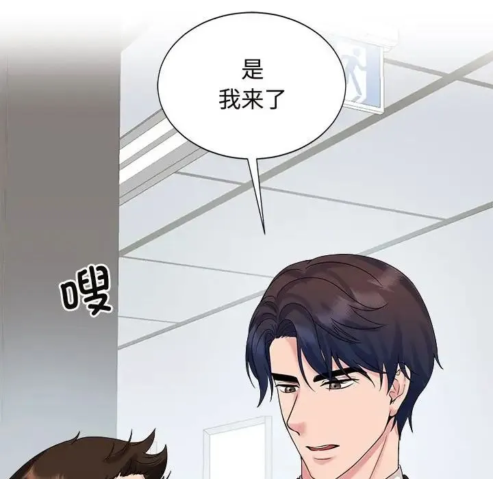 疯了才结婚 第29話 第85页