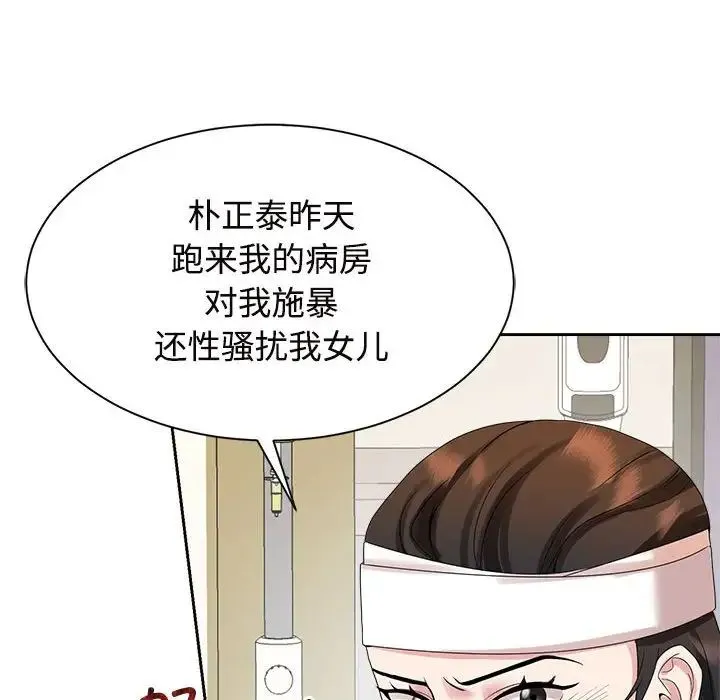 疯了才结婚 第29話 第99页