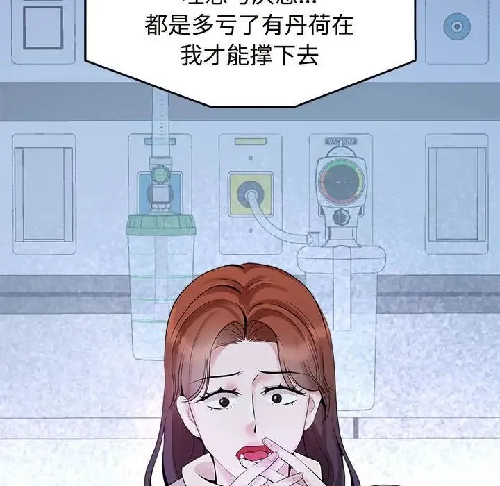 疯了才结婚 第29話 第24页