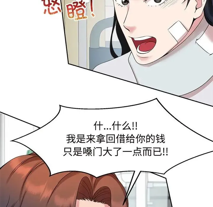 疯了才结婚 第29話 第100页