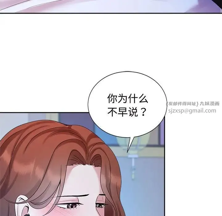疯了才结婚 第29話 第9页