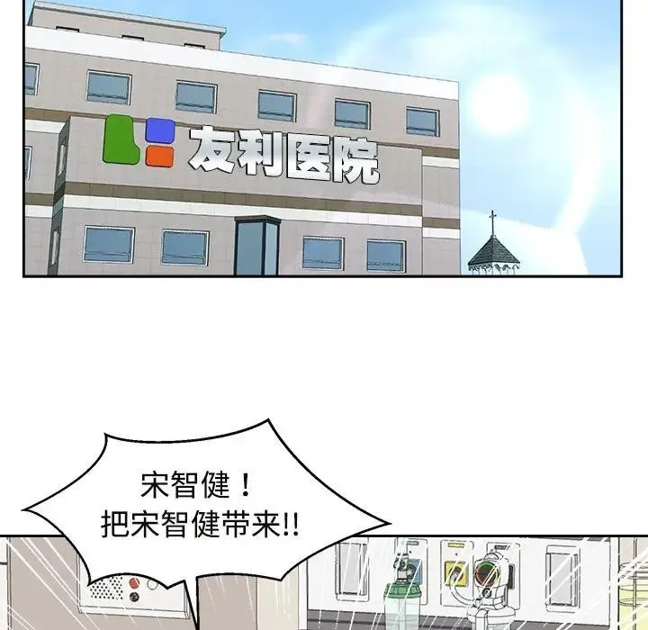 疯了才结婚 第29話 第80页
