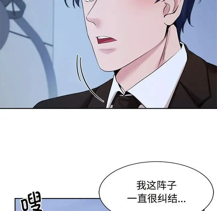 疯了才结婚 第29話 第16页