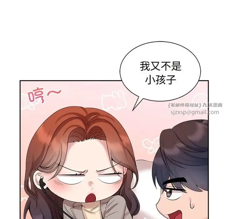 疯了才结婚 第29話 第12页