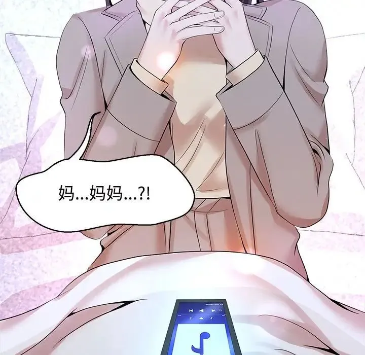 疯了才结婚 第29話 第25页
