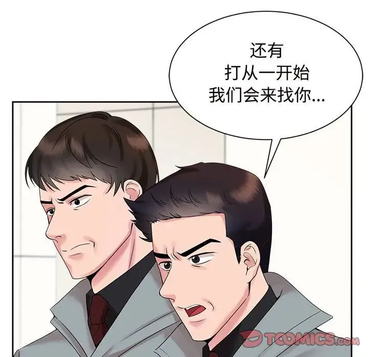 疯了才结婚 第29話 第110页
