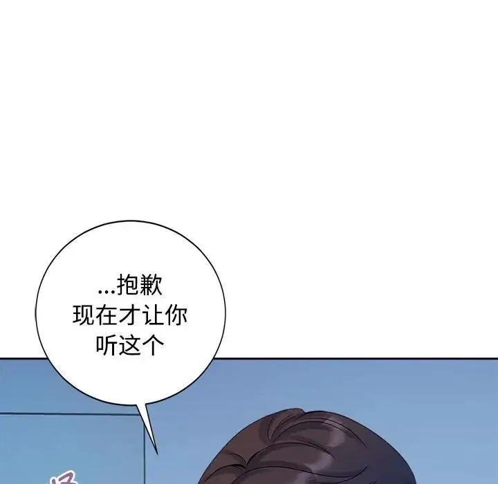 疯了才结婚 第29話 第37页