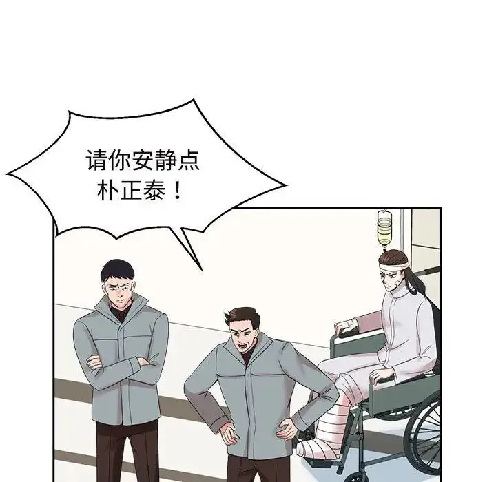 疯了才结婚 第29話 第108页