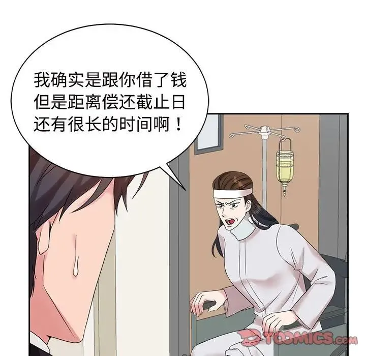 疯了才结婚 第29話 第102页