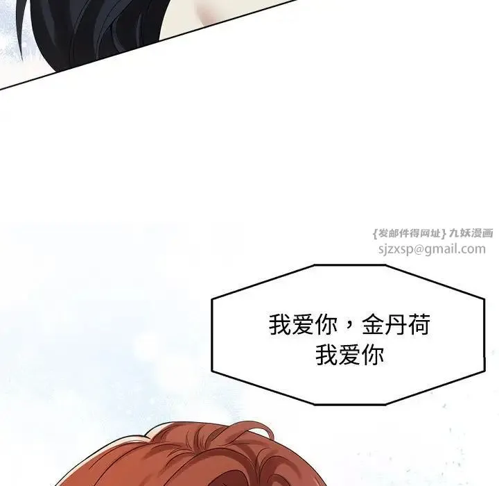 疯了才结婚 第29話 第33页