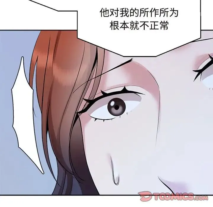 疯了才结婚 第29話 第22页