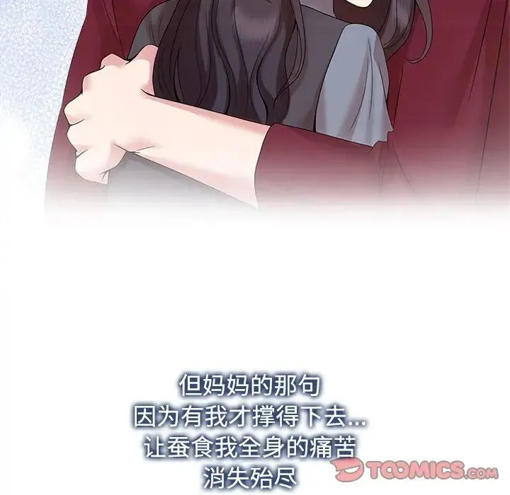 疯了才结婚 第29話 第50页