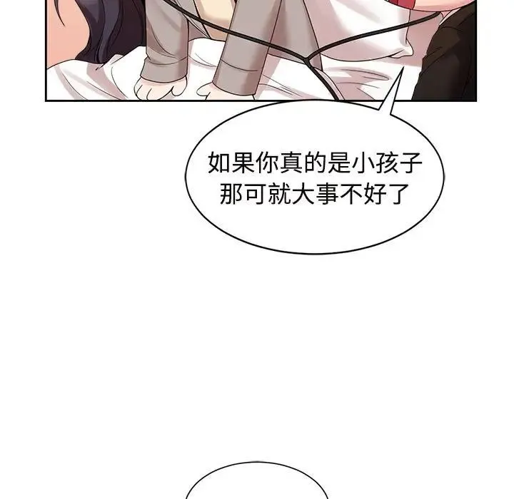 疯了才结婚 第29話 第13页
