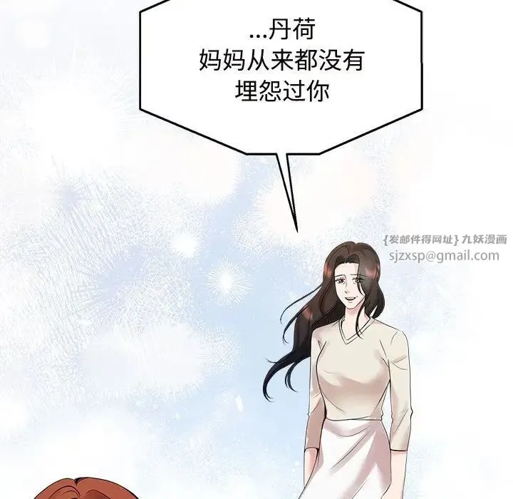 疯了才结婚 第29話 第27页