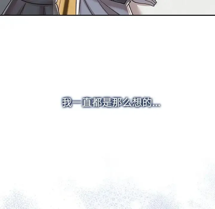 疯了才结婚 第29話 第48页