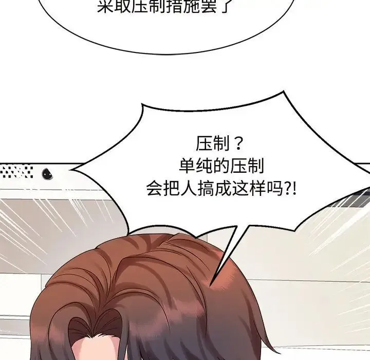 疯了才结婚 第29話 第89页