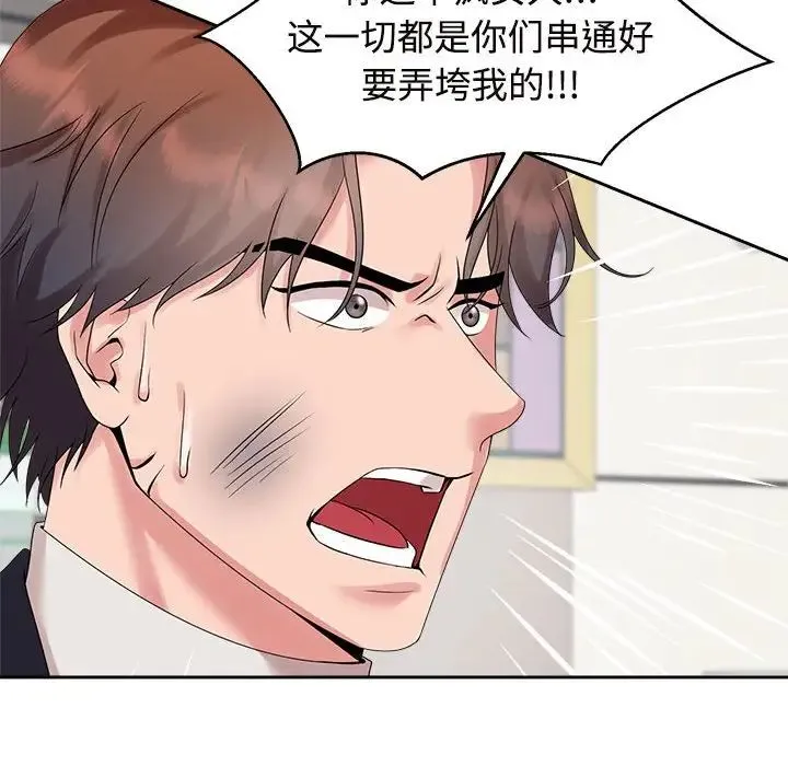 疯了才结婚 第29話 第107页