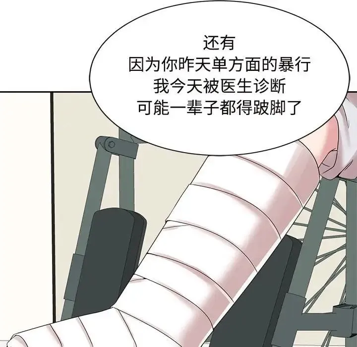 疯了才结婚 第29話 第104页