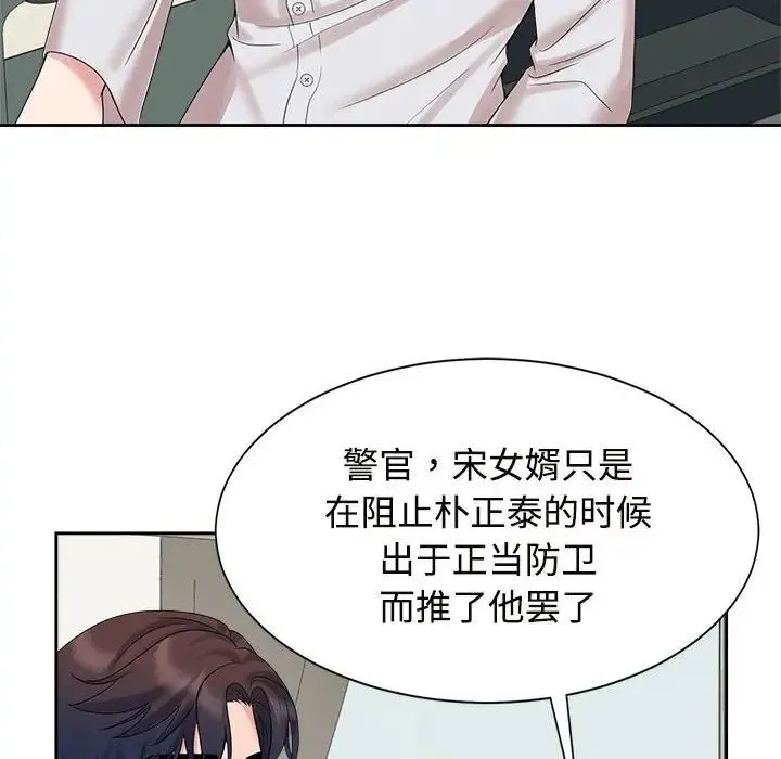 疯了才结婚 第29話 第97页