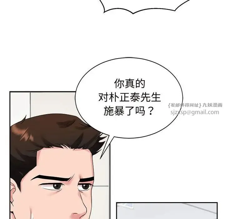 疯了才结婚 第29話 第87页