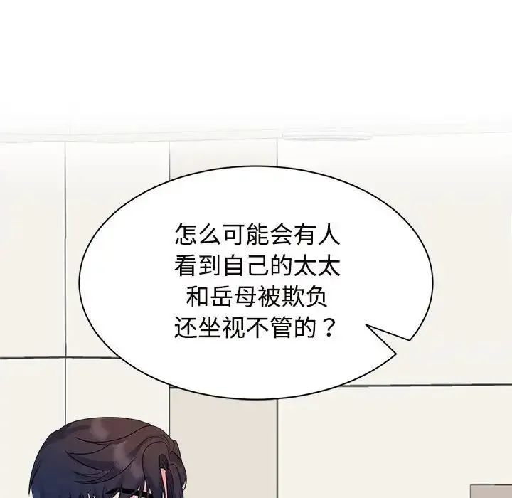 疯了才结婚 第29話 第93页