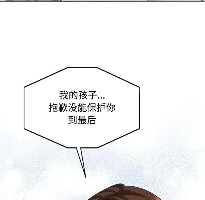 疯了才结婚 第29話 第31页