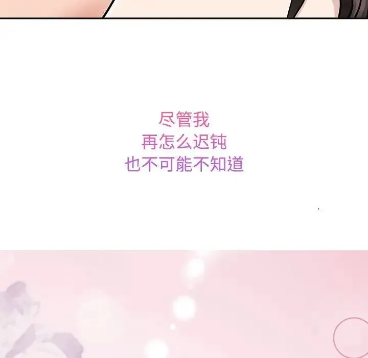 疯了才结婚 第22話 第64页