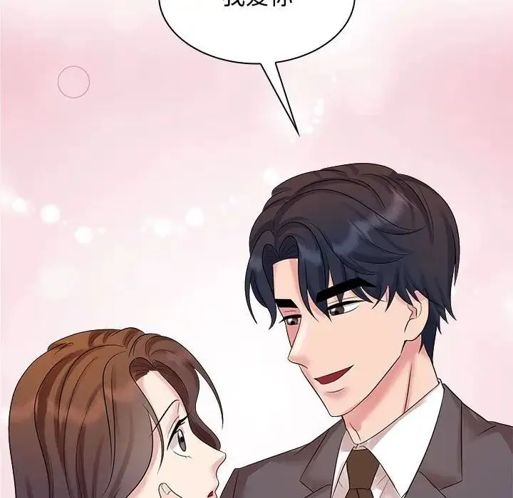 疯了才结婚 第22話 第55页